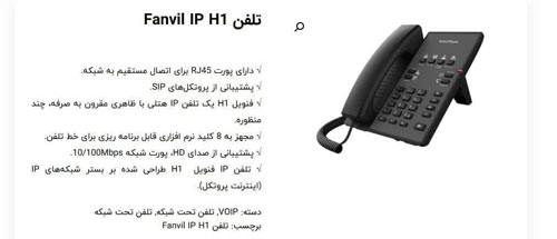 نمایندگی شرکت فنویل (Fanvil) و محصولات آن در مشهد
