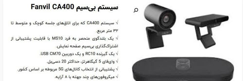 نمایندگی شرکت فنویل (Fanvil) و محصولات آن در مشهد
