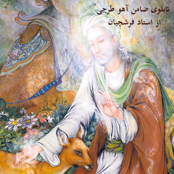 عکس‌هایی از گنجینه نقاشی های ماندگار استاد فرشچیان