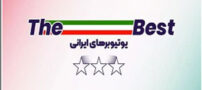 معروف ترین یوتیوبرهای ایرانی؛ آشنایی با ستاره‌های دنیای یوتیوب فارسی