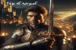 کمبوجیه که بود؟ زندگی نامه پسر کوروش بزرگ