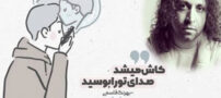 دانلود آهنگ عاشقانه جدید بوی بارون از والایار