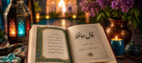 فال حافظ امروز | تعبیر نیت متولدین 12 ماه