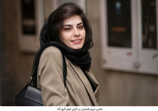 بیوگرافی مریم همتیان؛ زندگی شخصی و ناگفته های بازیگر جوان
