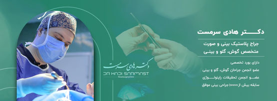 دکتر هادی سرمست