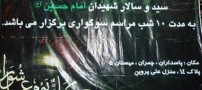تصاویر از مراسم عزاداری در منزل علی پروین