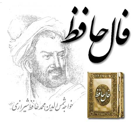 فال حافظ 500