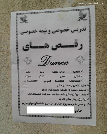 هجوم رقاص ها در خیابانهای شمال تهران! (+عکس)