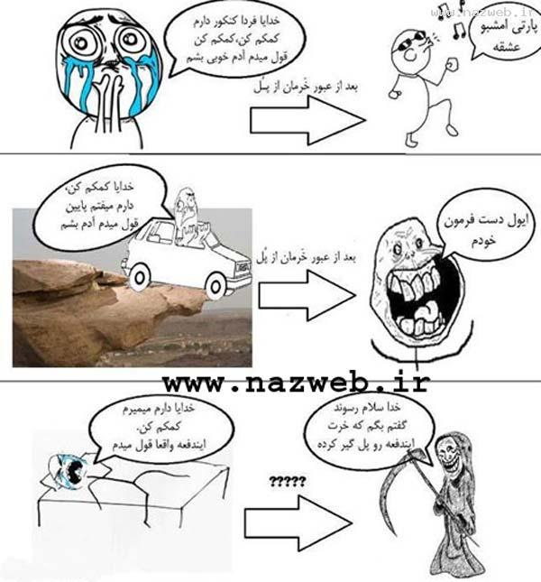 وقتی خر ما از پل می گذزه (منتخب برترین طنز)