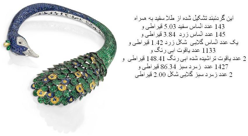 جواهرات دیدنی و منحصر به فرد هیفا وهبی