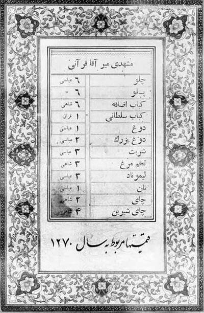 قیمت خاطره انگیز چلوکباب در سال 1270 (تصویری)