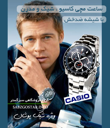 کاسیو با سرعت بیشتر به پیش می راند! (+عکس) کاسیو با سرعت بیشتر به پیش می راند! (+عکس)