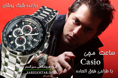 کاسیو با سرعت بیشتر به پیش می راند! (+عکس) کاسیو با سرعت بیشتر به پیش می راند! (+عکس)