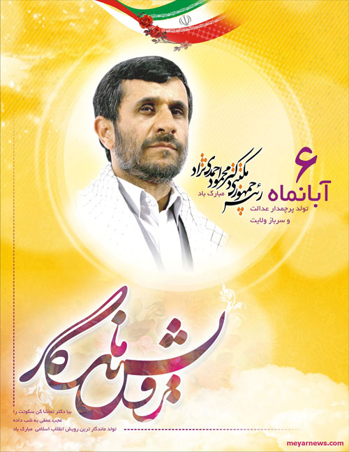 چند تصویر از چشن تولد احمدی نژاد