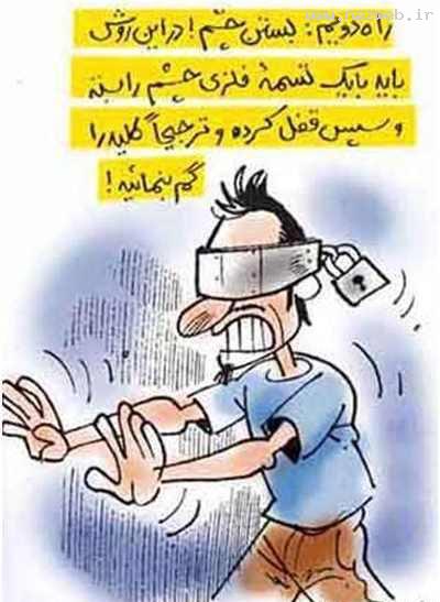 عکسهای خنده دار روش جلوگیری از عاشق شدن!