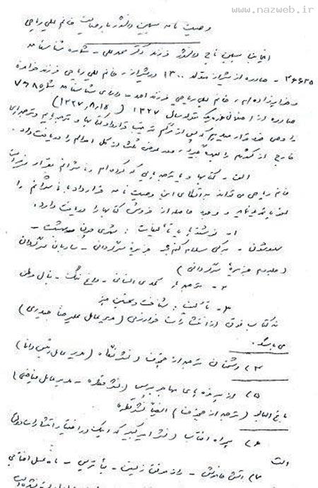 وصیت نامه جنجال آفرین خانم سیمین دانشور/ عکس