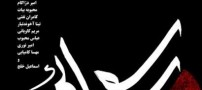 کفش های قرمز شاکردوست در پوستر رسوایی/ تصاویر