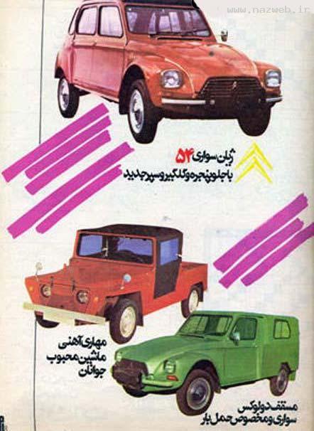 ماشین خاطره انگیز که شما را یاد باجناقتان می اندازد!!