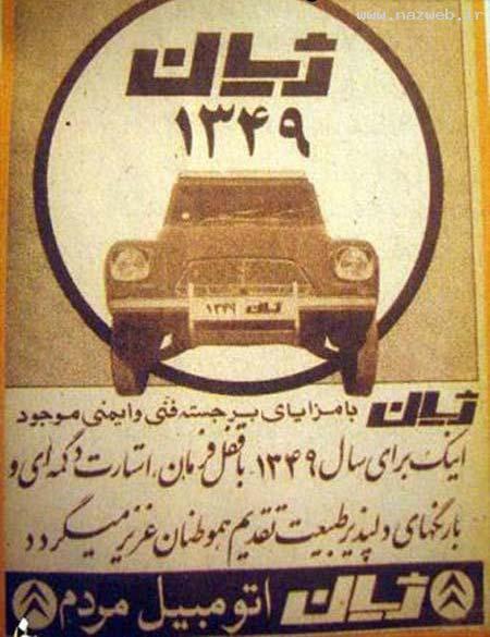 ماشین خاطره انگیز که شما را یاد باجناقتان می اندازد!!