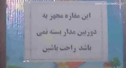 سوتی های بسیار خنده دار که فقط در ایران دیده میشه