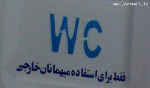 سوتی های بسیار خنده دار که فقط در ایران دیده میشه
