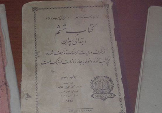 تفکیک جنسیتی در 73 سال پیش در ایران!! تصاویر