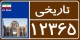 موارد منع استفاده از خودروهای تاریخی! عکس