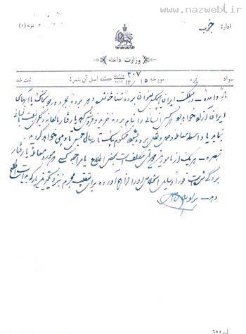 قوانین خواندنی و سند بَرده داری در ایران (عکس)