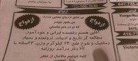 آگهی ازدواج یک آقای ثروتمند ایرانی در… تصویری