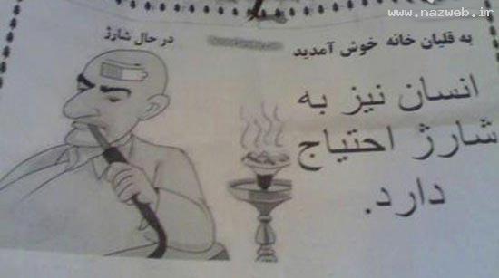 سری جدید از خنده دارترین سوژه های ایرانی