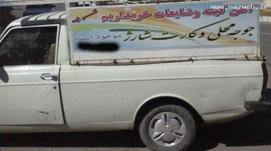 سری جدید از خنده دارترین سوژه های ایرانی