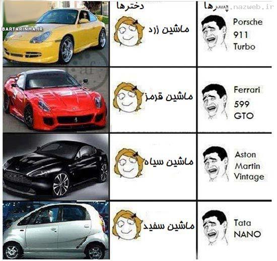 تفاوت دختر پسرها وقتی ماشین مدل بالا ببینند/ آخرطنز