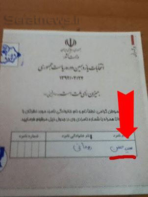 دکتر حسن روحانی سید شد!!!!!! تصویری