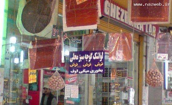 عکس های خنده دار و دیدنی از سوژه های وطنی