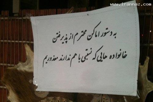 عکس هایی از جدیدترین سوژه های خنده دار ایرانی