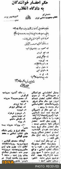 احضاریه دادگاه برای چهار خواننده معروف ایرانی (عکس)