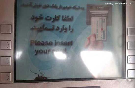 ترسناک ترین عابر بانک برای زنان در ایران (عکس)