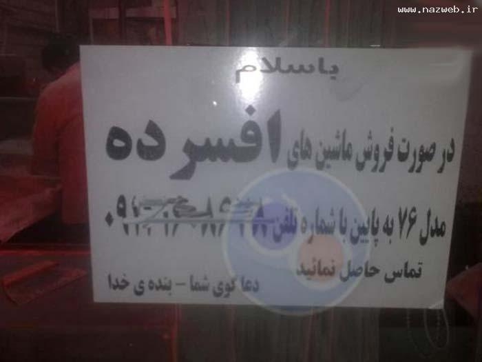 اولین سوتی خنده دار و جالب ایران در سال 92