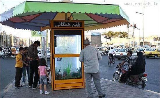تصویری از تلفن همگانی متفاوت در ایران!!