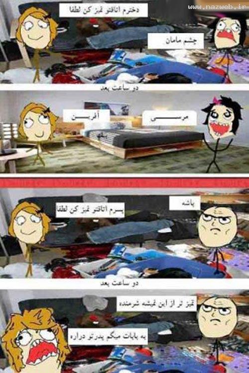 وقتی دختر و پسر اتاق خودشون را تمیز می کنند/ طنز