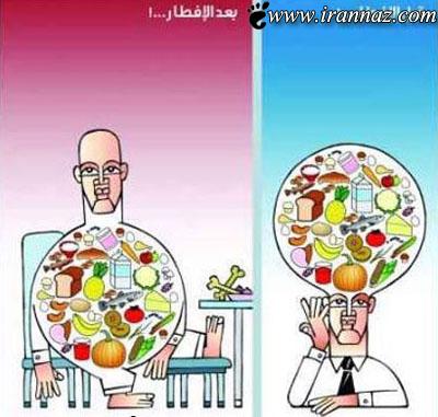 کاریکاتورهای دیدنی و جالب در مورد ماه مبارک رمضان