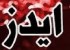 استفاده از پوست درخت در درمان ایدز