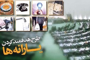 وضعیت یارانه ها در دولت یازدهم
