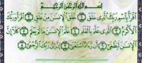خواص سوره علق چیست