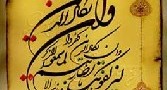 چشم زخم در قرآن چگونه تفسیر می شود