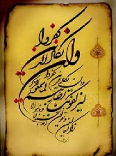 چشم زخم در قرآن چگونه تفسیر می شود