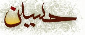 اس ام اس تسلیت اربعین حسینی