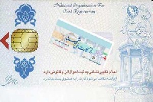 زمان صدور کارت هوشمند ملی