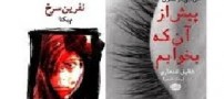 کابوس های عجیب یک زن و … سوژه جهانیان شد