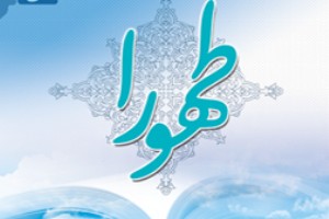 به سرانجام رسیدن تولید نرم افزار پر کاربرد طهورا
